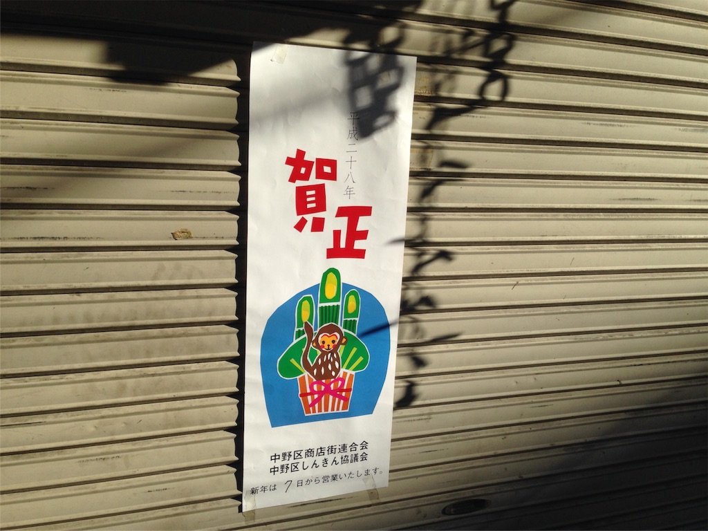 f:id:nottawashi:20160101145112j:image f:id:nottawashi:20160101145112j:image