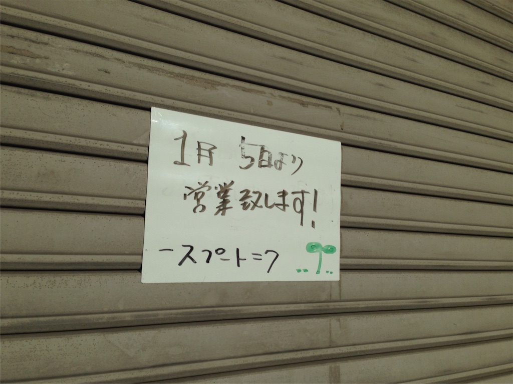 f:id:nottawashi:20160101145254j:image f:id:nottawashi:20160101145254j:image