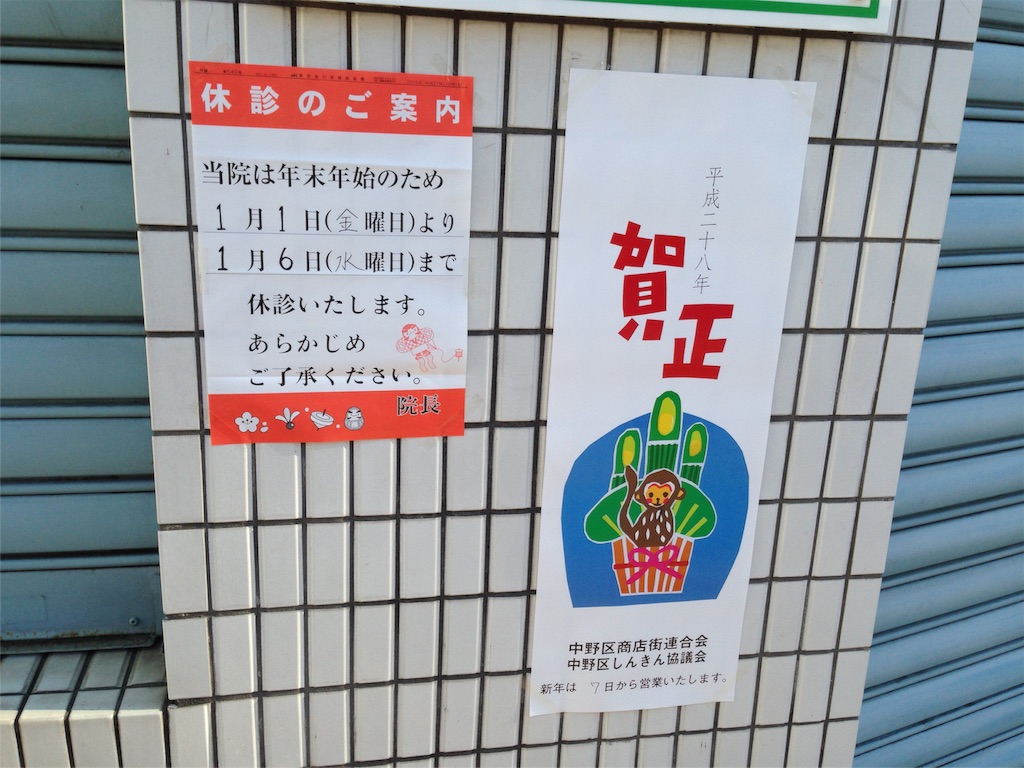f:id:nottawashi:20160101145358j:image f:id:nottawashi:20160101145358j:image