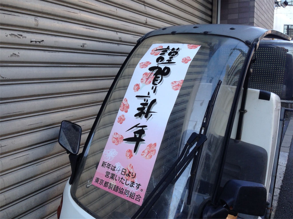 f:id:nottawashi:20160101145447j:image f:id:nottawashi:20160101145447j:image
