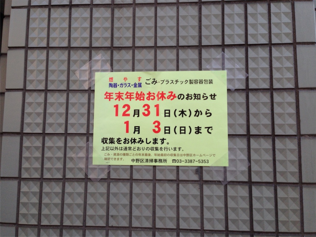 f:id:nottawashi:20160101145908j:image f:id:nottawashi:20160101145908j:image