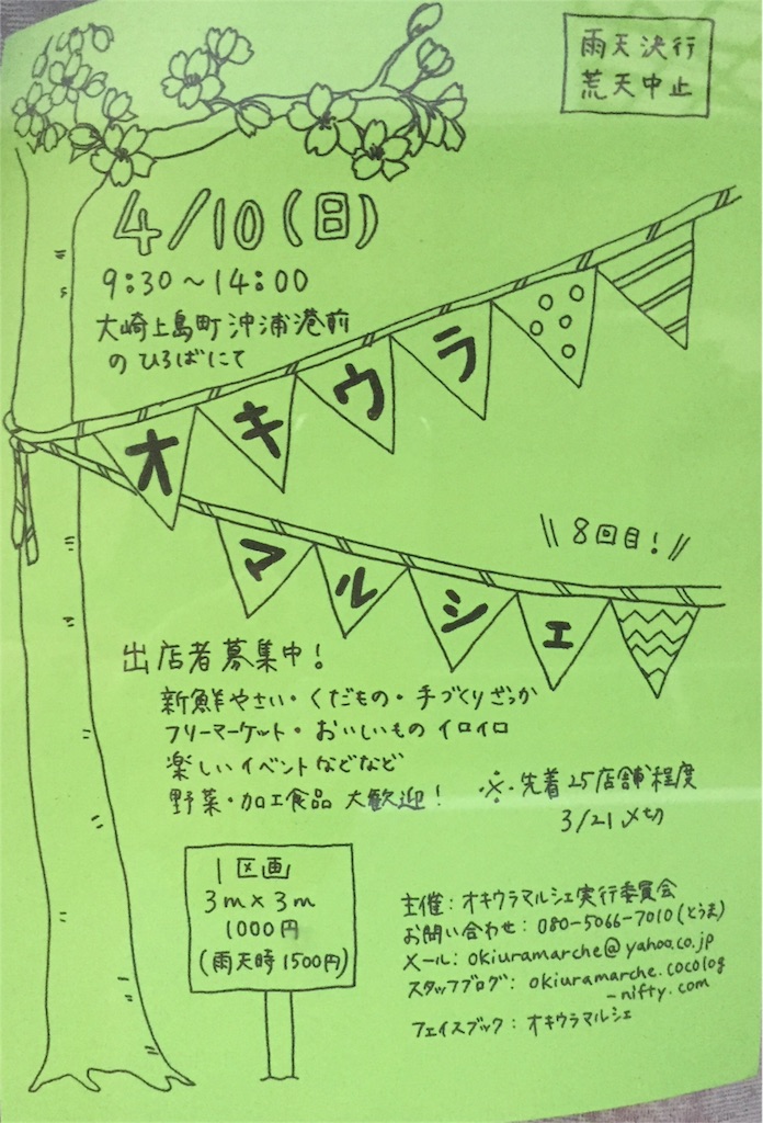 f:id:odayakabiyori:20160409202648j:image f:id:odayakabiyori:20160409202648j:image