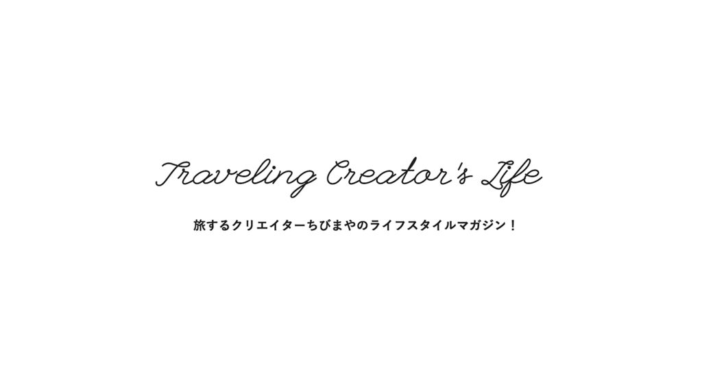 ちびまやブログ50記事達成しました!ここまでのブログ運営の振り返り。
ちびまやブログ50記事達成しました!ここまでのブログ運営の振り返り。