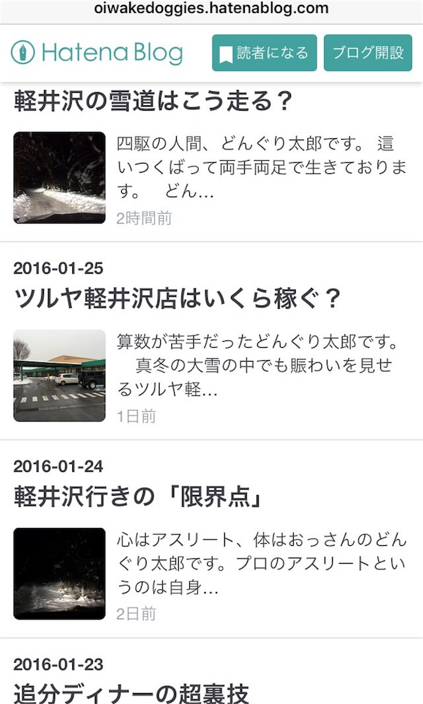 f:id:oiwakedoggies:20160126103416j:image f:id:oiwakedoggies:20160126103416j:image