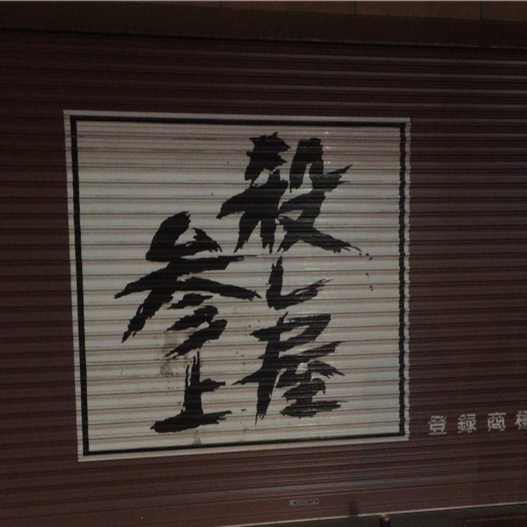 f:id:okashimuze:20160208044132j:image f:id:okashimuze:20160208044132j:image
