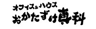 f:id:okatazukesenka:20150903112336j:plain f:id:okatazukesenka:20150903112336j:plain