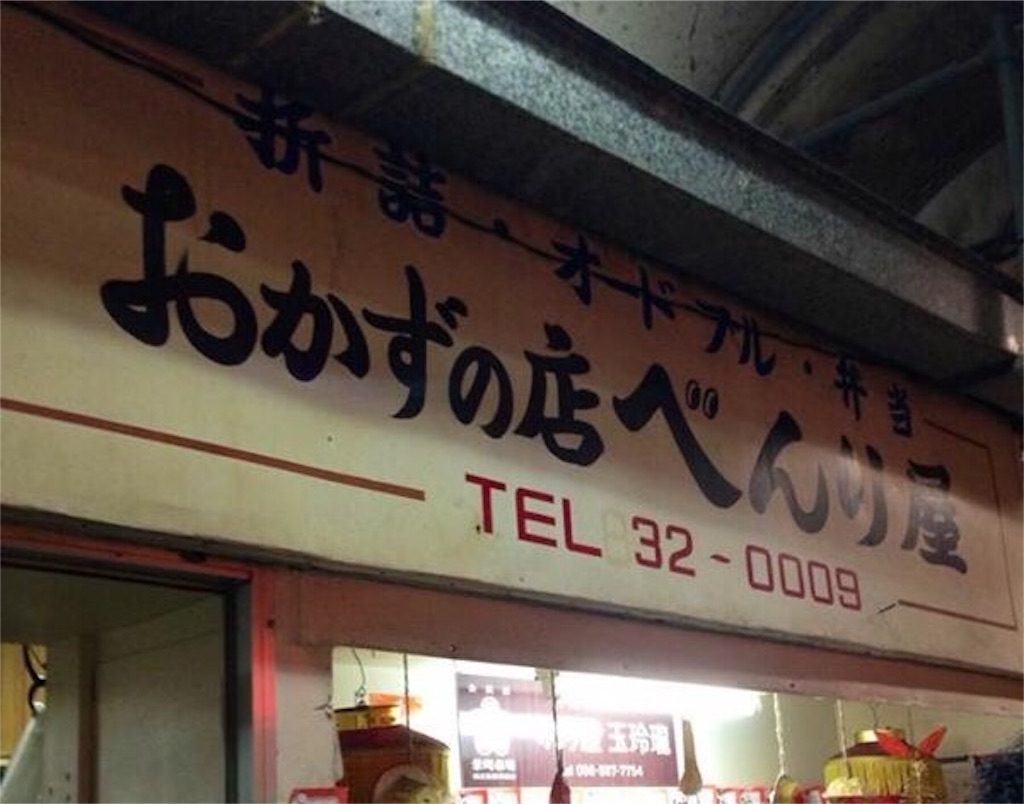 f:id:okinawaseikatsu:20151026230547j:image f:id:okinawaseikatsu:20151026230547j:image
