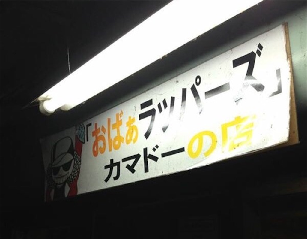f:id:okinawaseikatsu:20151026230556j:image f:id:okinawaseikatsu:20151026230556j:image