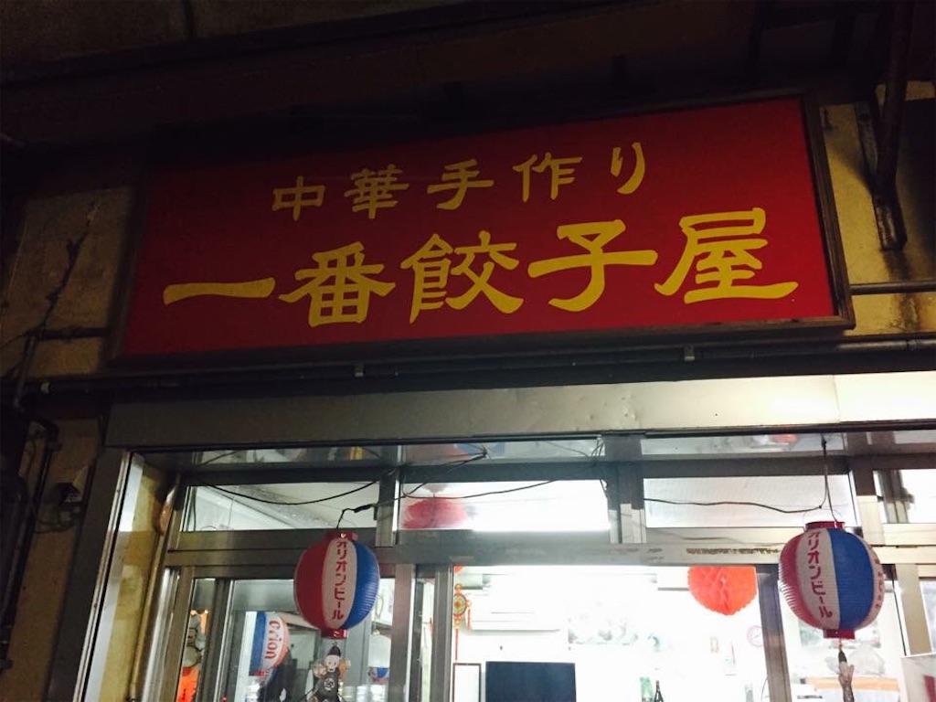 f:id:okinawaseikatsu:20151026230609j:image f:id:okinawaseikatsu:20151026230609j:image