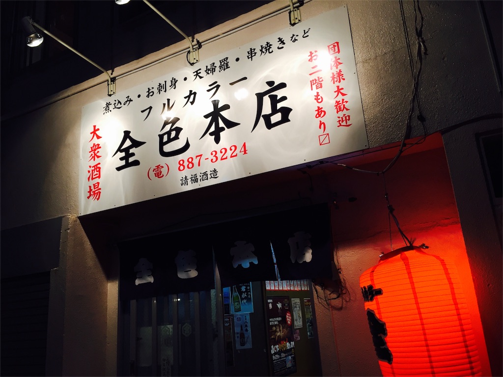 f:id:okinawaseikatsu:20151027211917j:image f:id:okinawaseikatsu:20151027211917j:image