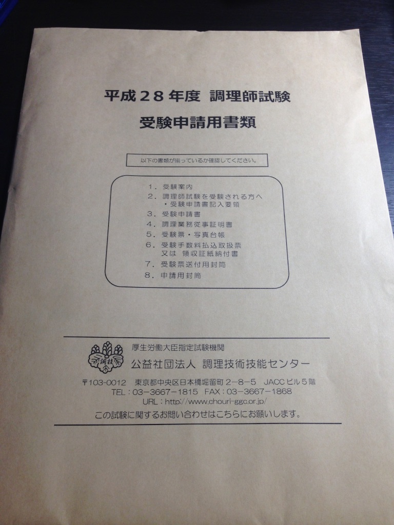 楽天 調理師の免許の手続き方法 ゆまおのつぶやき - 住まい/暮らし/子育て