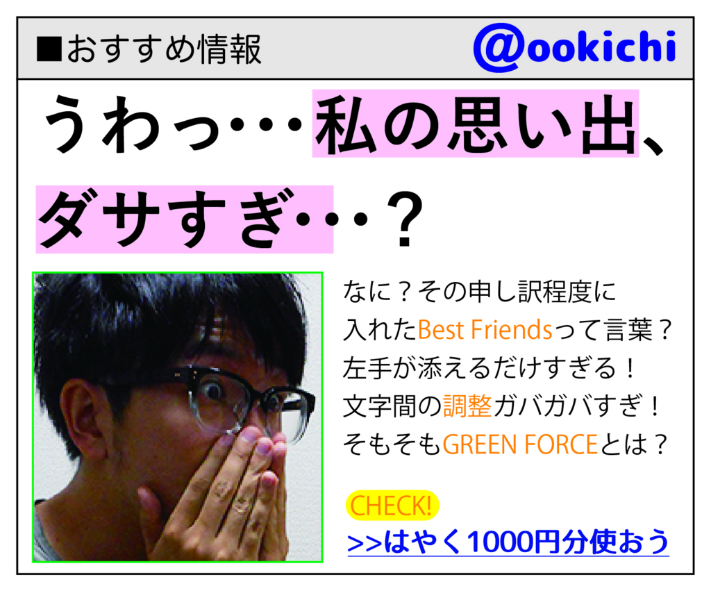 f:id:ookichi:20150917014012j:plain f:id:ookichi:20150917014012j:plain