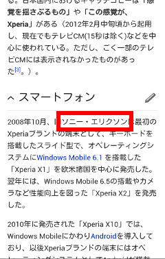 Xperia A So 04e でwebページのテキストをコピーし 検索する方法 Operationservicebuの日記
