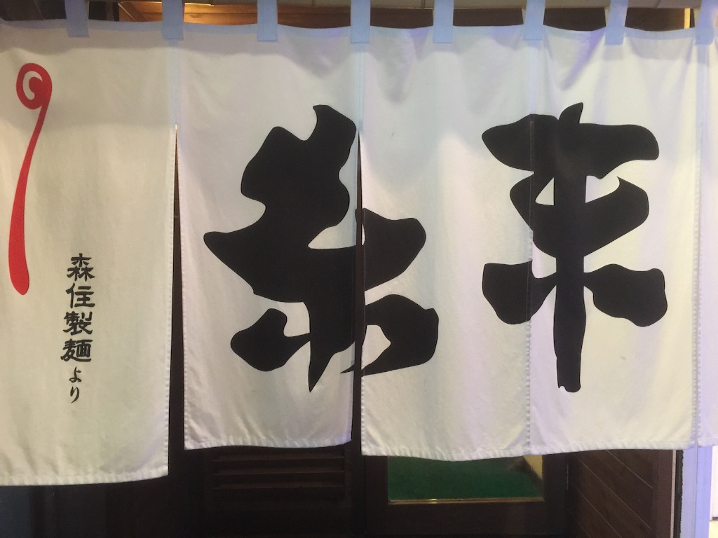 f:id:orenotabeta_log:20151208123855j:image f:id:orenotabeta_log:20151208123855j:image