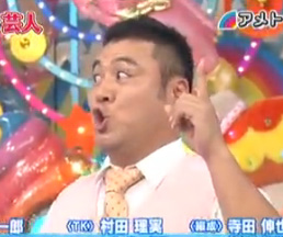トゥルーーーーースゥーーーーー!!