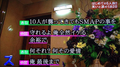 SMAP×SMAP　最終回 ★68 再修正©2ch.net YouTube動画>2本 ->画像>8枚 