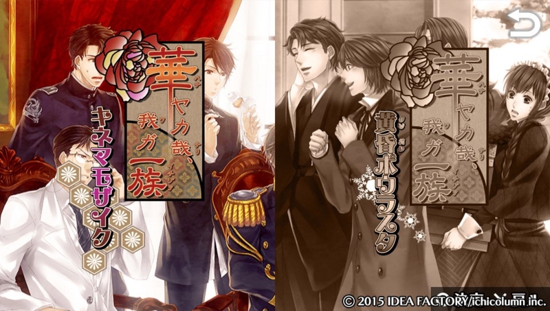PSvita】 華ヤカ哉、我ガ一族 幻燈ノスタルジィ 【全体感想