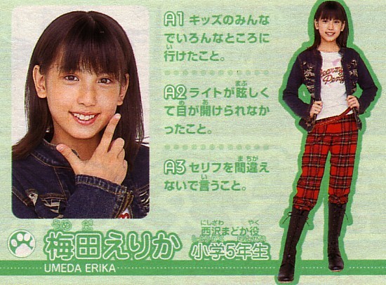 梅田えりか