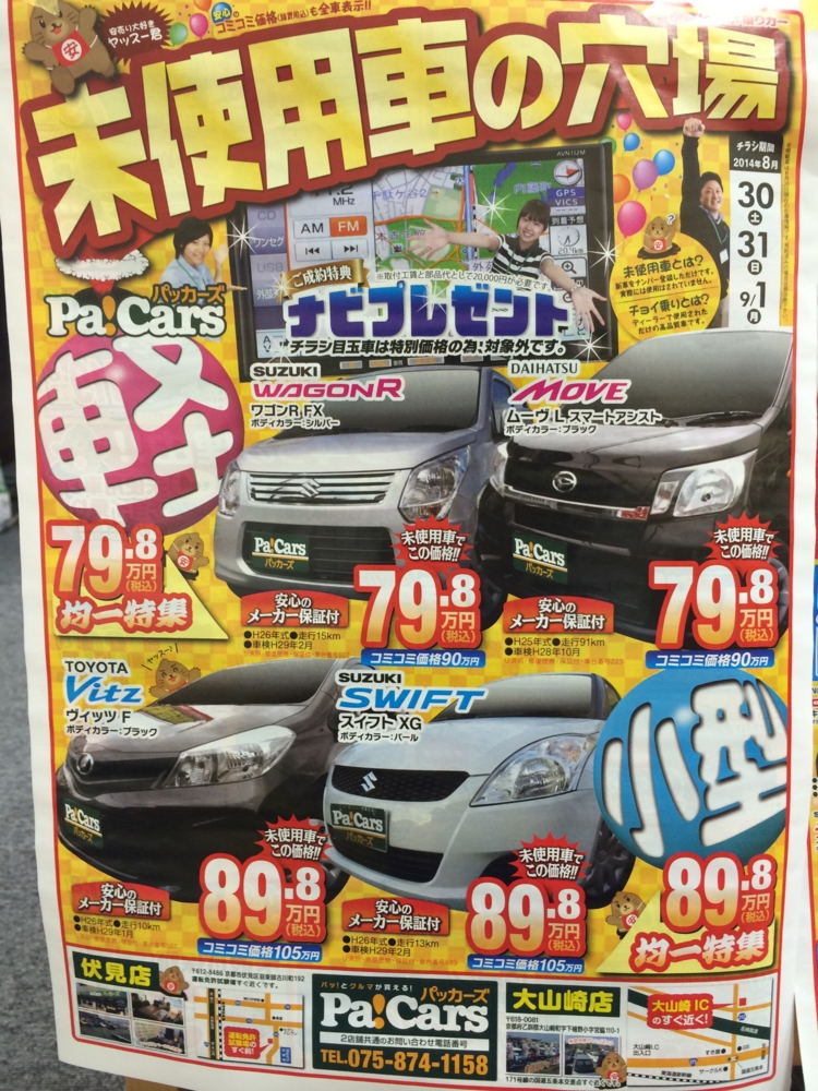 f:id:pa-cars:20140831000441j:plain f:id:pa-cars:20140831000441j:plain