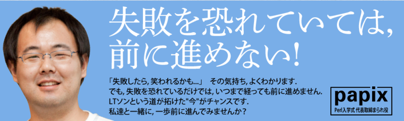 papix校長から卒業生へ贈る言葉