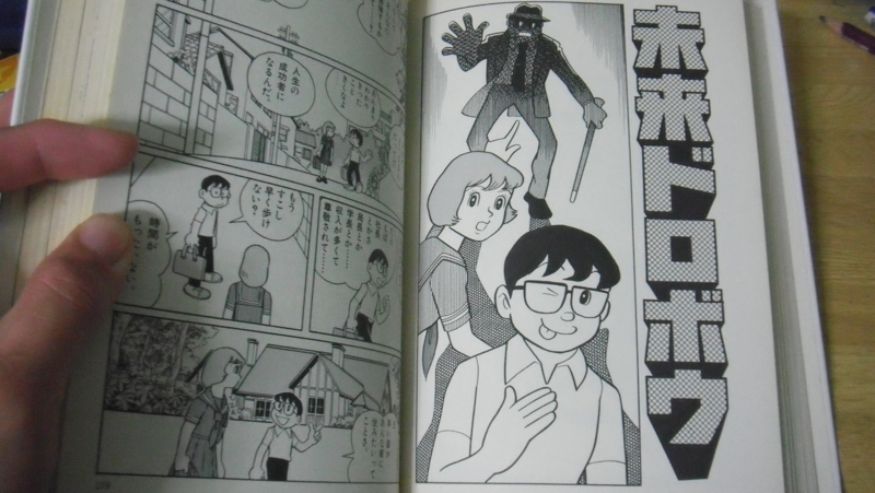 少年サンデー1977年　37号　藤子不二雄　読み切り　未来ドロボウ 少年SF短編 1 ＜藤子・F・不二雄大全集＞（藤子・F・不二雄