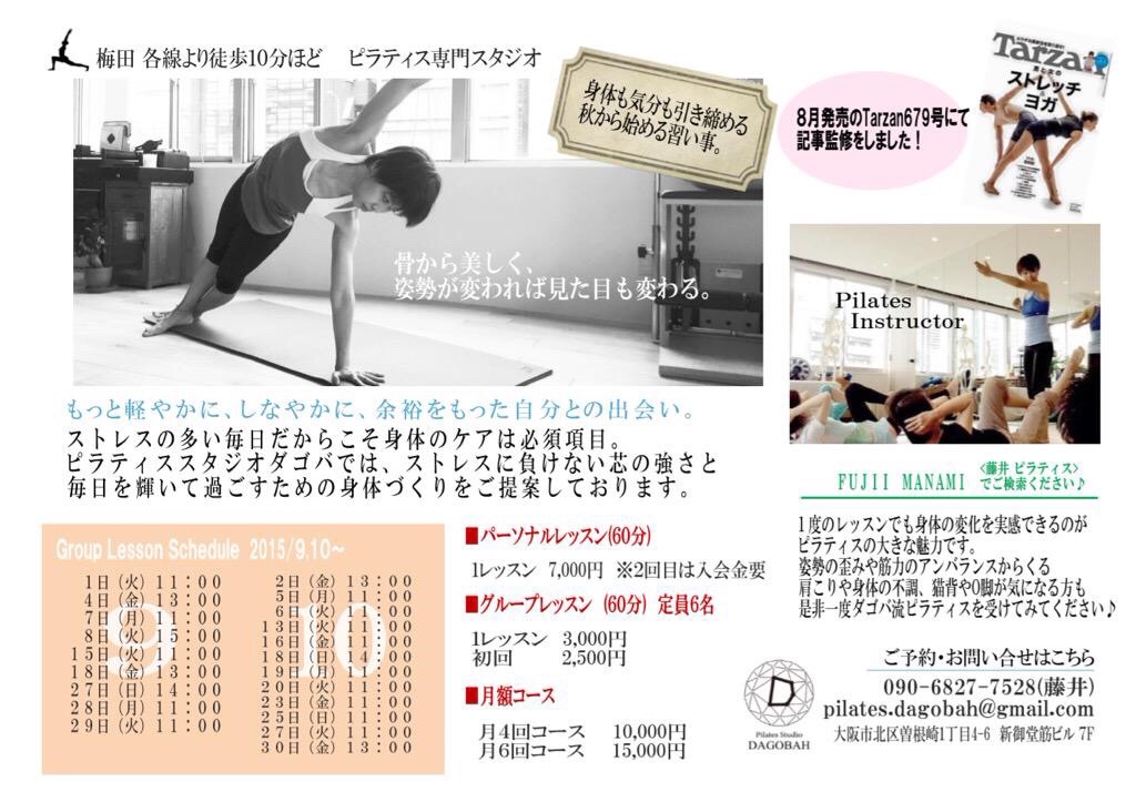 f:id:pilates-plusalpha:20150912131303j:image f:id:pilates-plusalpha:20150912131303j:image