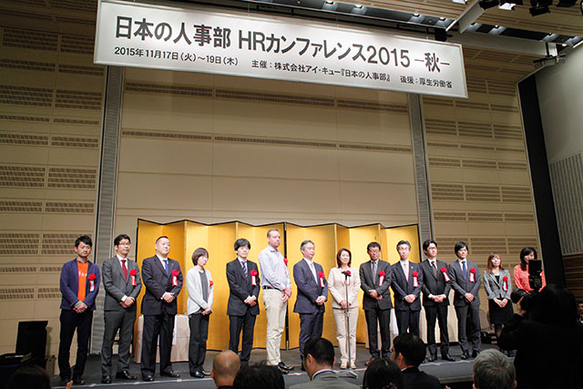 日本の人事部「HRアワード2015」