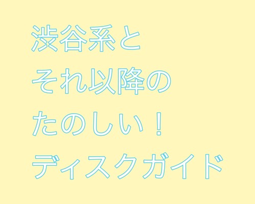 CD45枚　渋谷系セット　トラットリア　エスカレーター等まとめて bestmusic on X: 