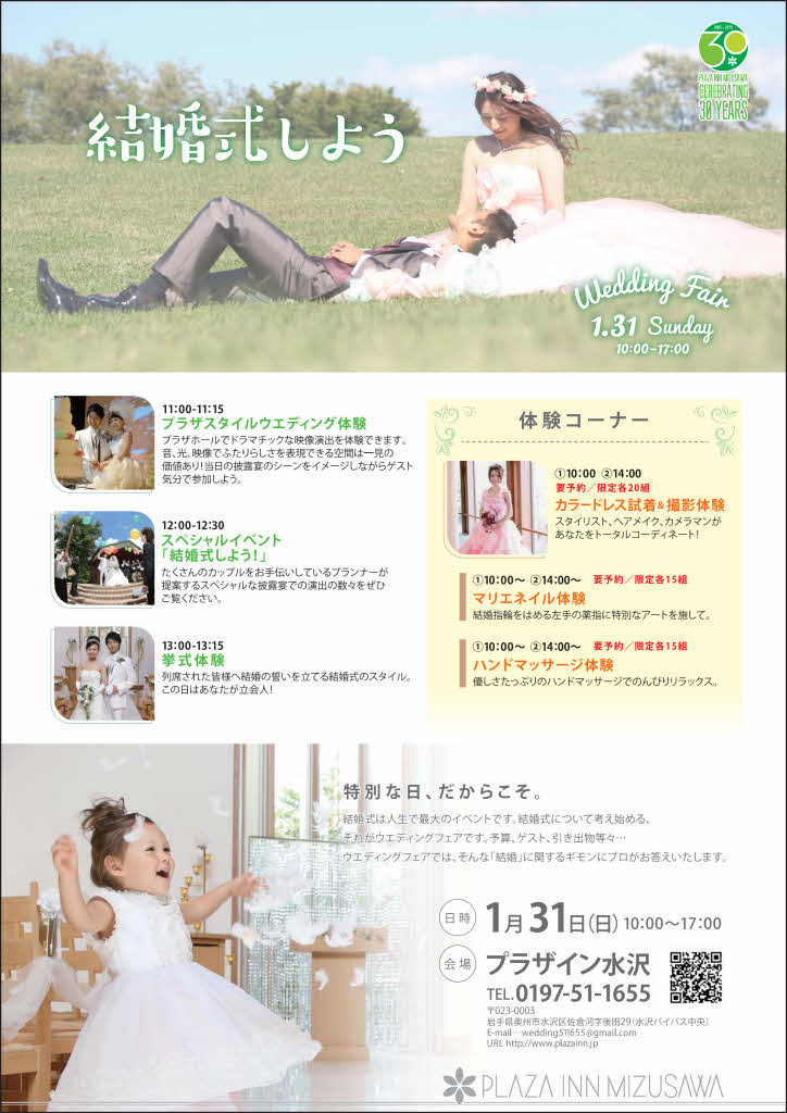 f:id:plazainn-bridal:20160107162235j:plain