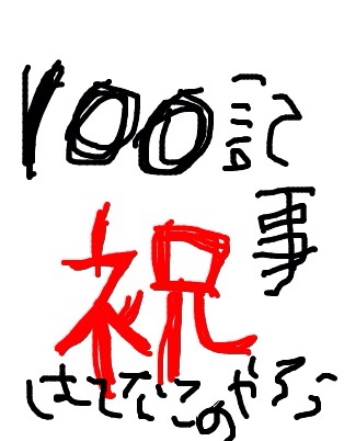 f:id:ponkotukko:20140619192922j:plain f:id:ponkotukko:20140619192922j:plain
