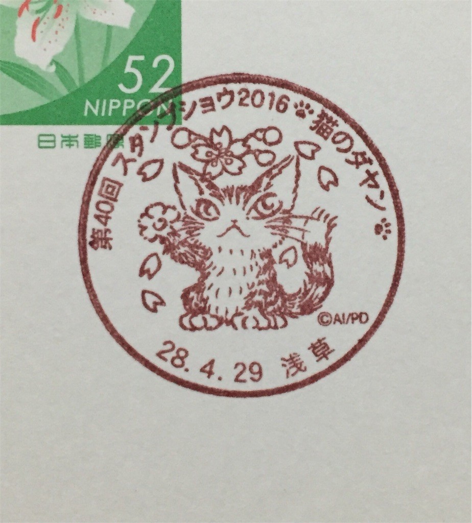 f:id:postmark_freak:20160502010204j:image f:id:postmark_freak:20160502010204j:image