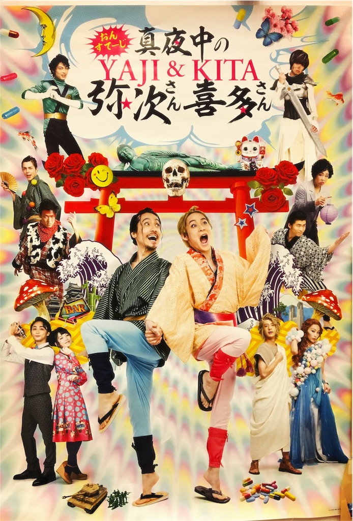 舞台おんすてーじ真夜中の弥次さん喜多さん双 本編・メイキング