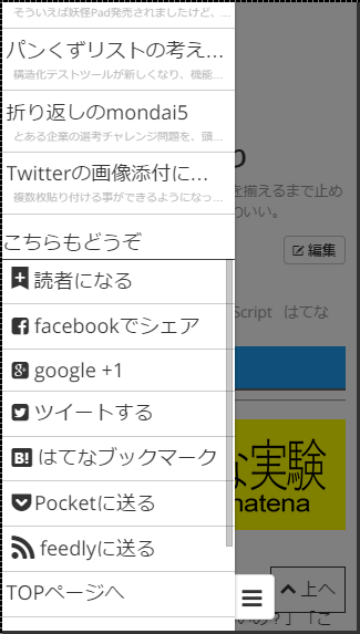 サイドメニューを開いた状態 f:id:psne:20150406200521p:plain