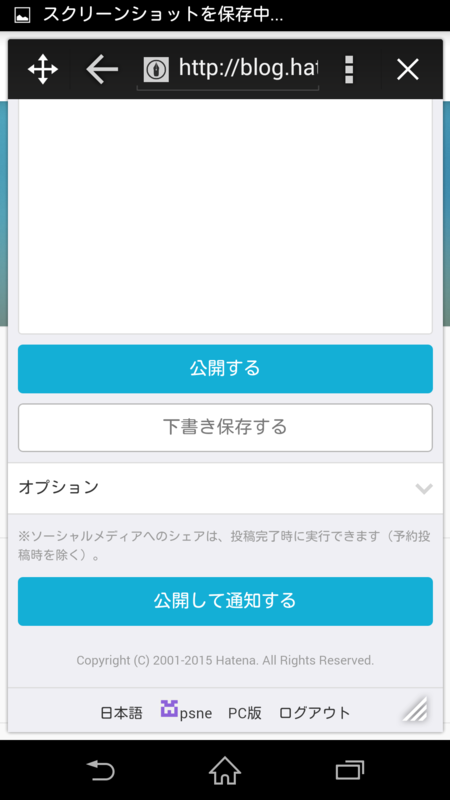 標準ブラウザっぽいやつ f:id:psne:20150421170040p:plain