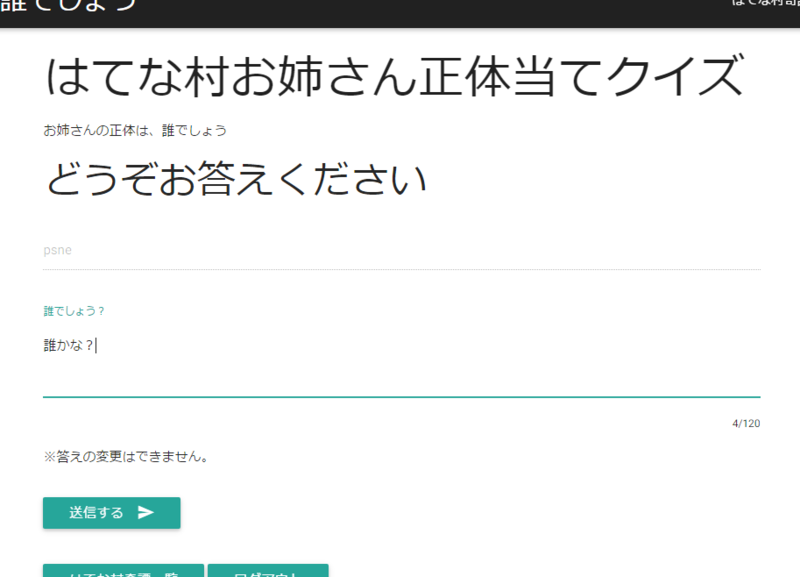 回答画面 f:id:psne:20150428115924p:plain