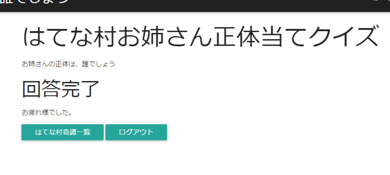 回答完了 f:id:psne:20150428120054p:plain