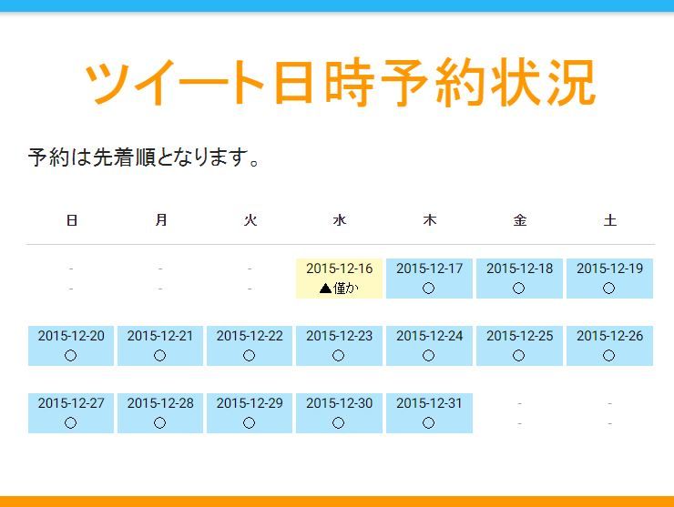 コミケのツイート依頼ができるやつ