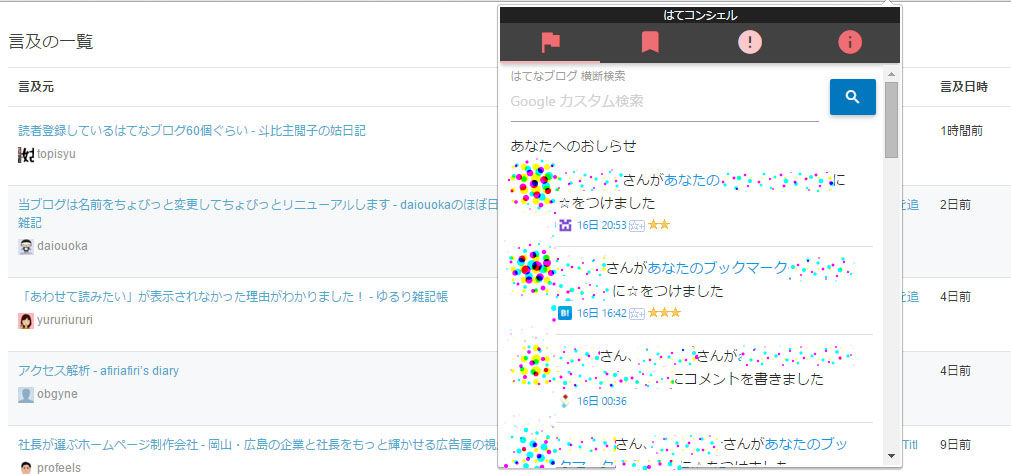 言及の通知は多すぎると来ない