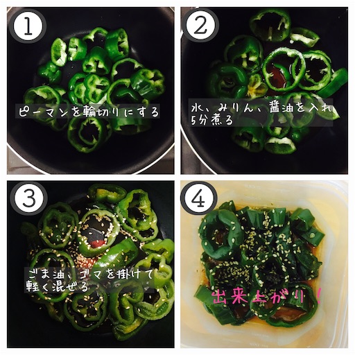 f:id:qusuriya:20160409090649j:image ピーマンのクタクタ煮