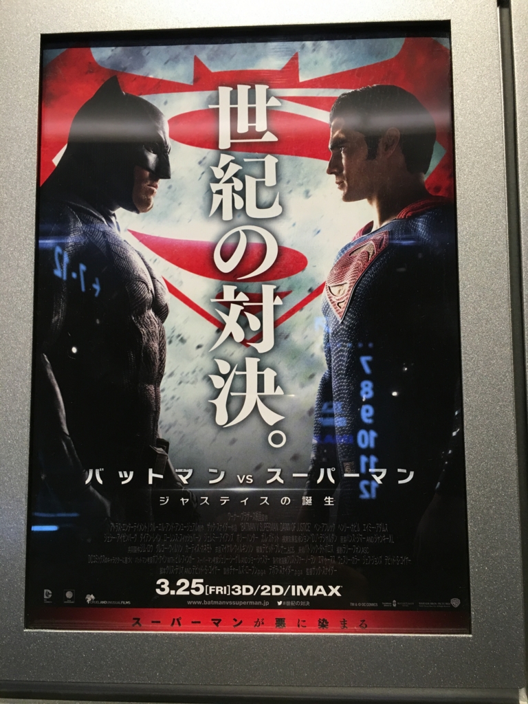 【映画館用両面ポスター】バットマン vs スーパーマン ジャスティスの誕生 映画館用両面ポスター】バットマン vs スーパーマン