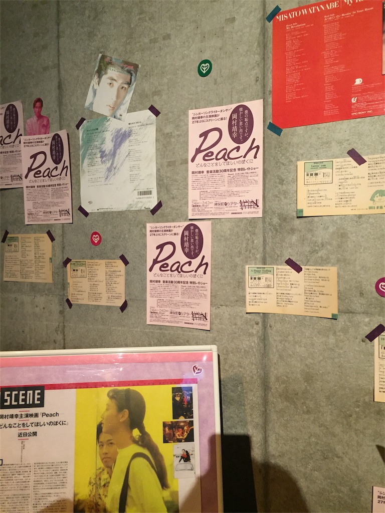 Ｐｅａｃｈ　どんなことをしてほしいのぼくに 映画】 岡村靖幸 Peach どんなことをしてほしいのぼくに 1/3