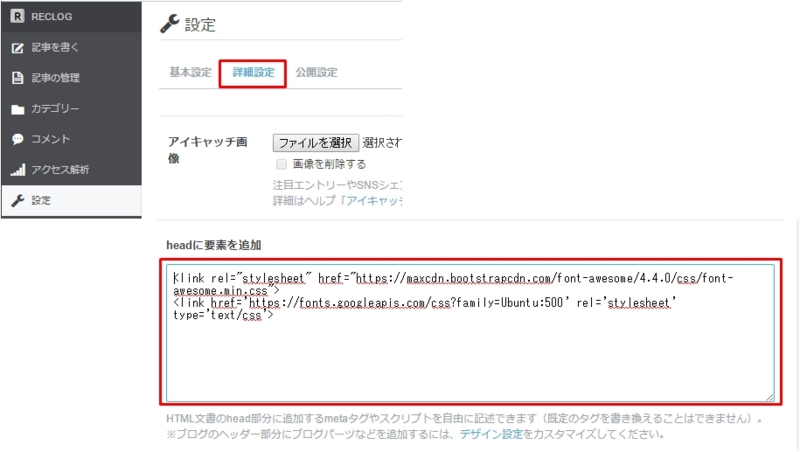 はてなブログWebフォント設定部分 はてなブログWebフォント設定部分