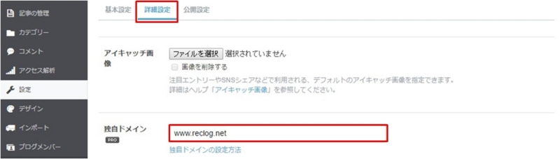 はてなブログ独自ドメイン はてなブログ独自ドメイン