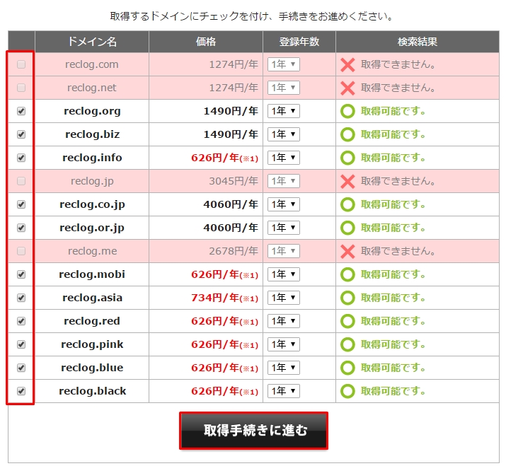 Xdomain独自ドメインの検索 Xdomainエックスドメイン