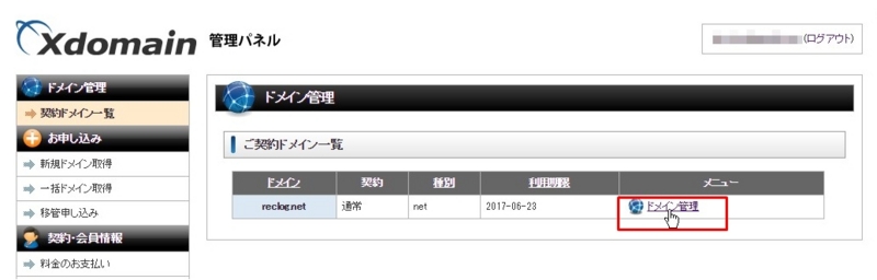 XdomainDNS設定1 XdomainDNS設定