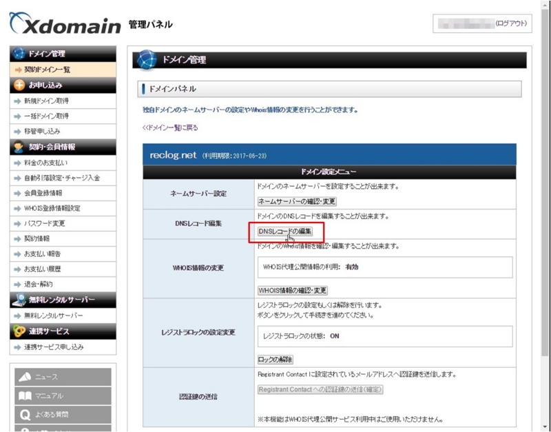 XdomainDNS設定2 XdomainDNS設定