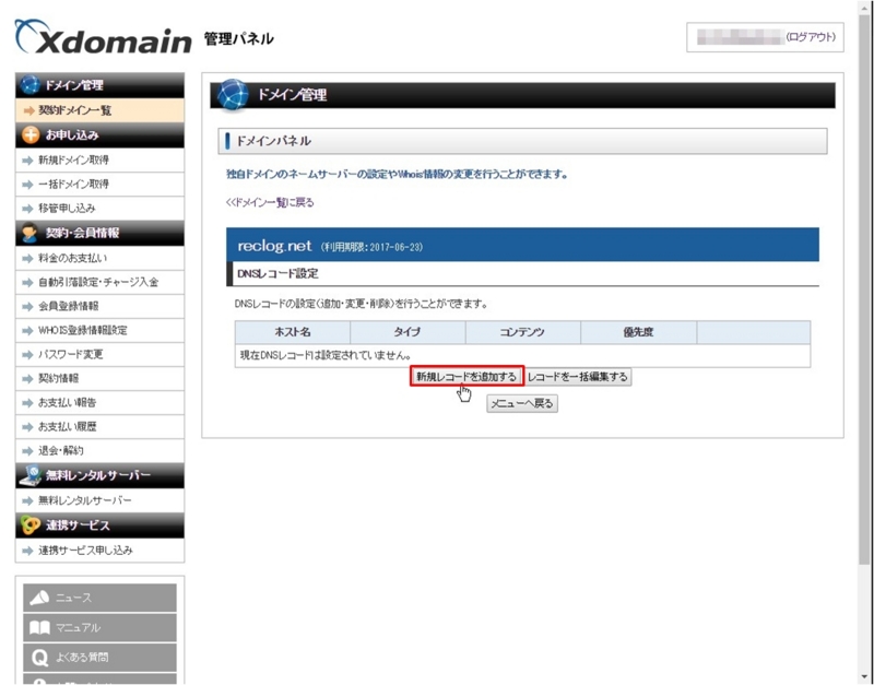 XdomainDNS設定3 XdomainDNS設定