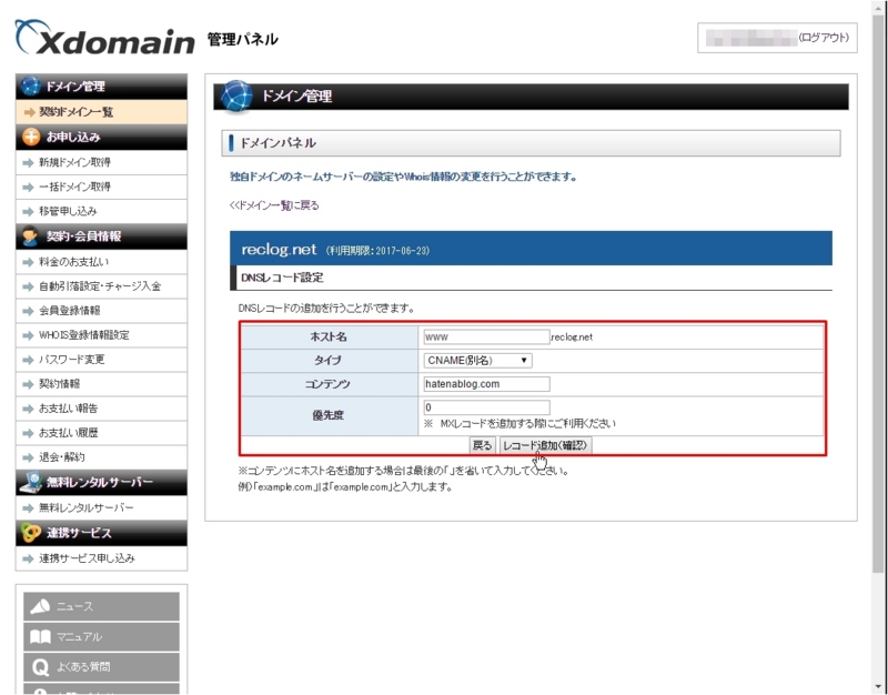 XdomainDNS設定4 XdomainDNS設定