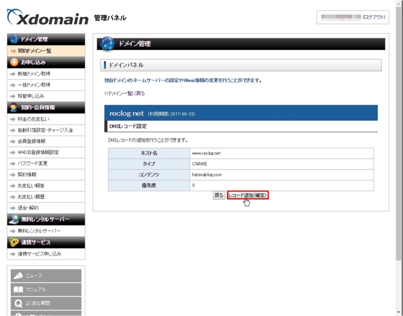 XdomainDNS設定5 XdomainDNS設定