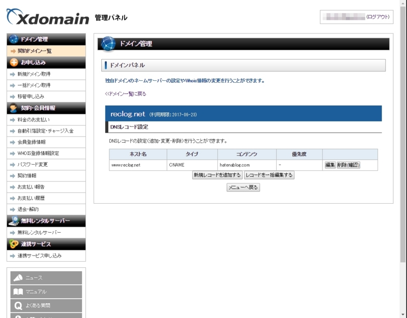 XdomainDNS設定7 XdomainDNS設定